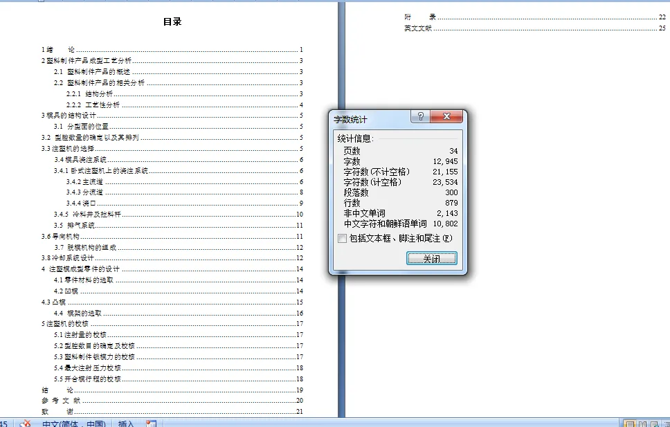 说明书页码字数
