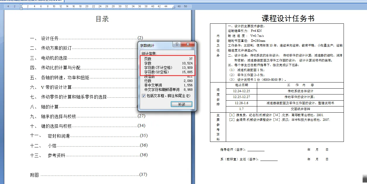 说明书页码字数