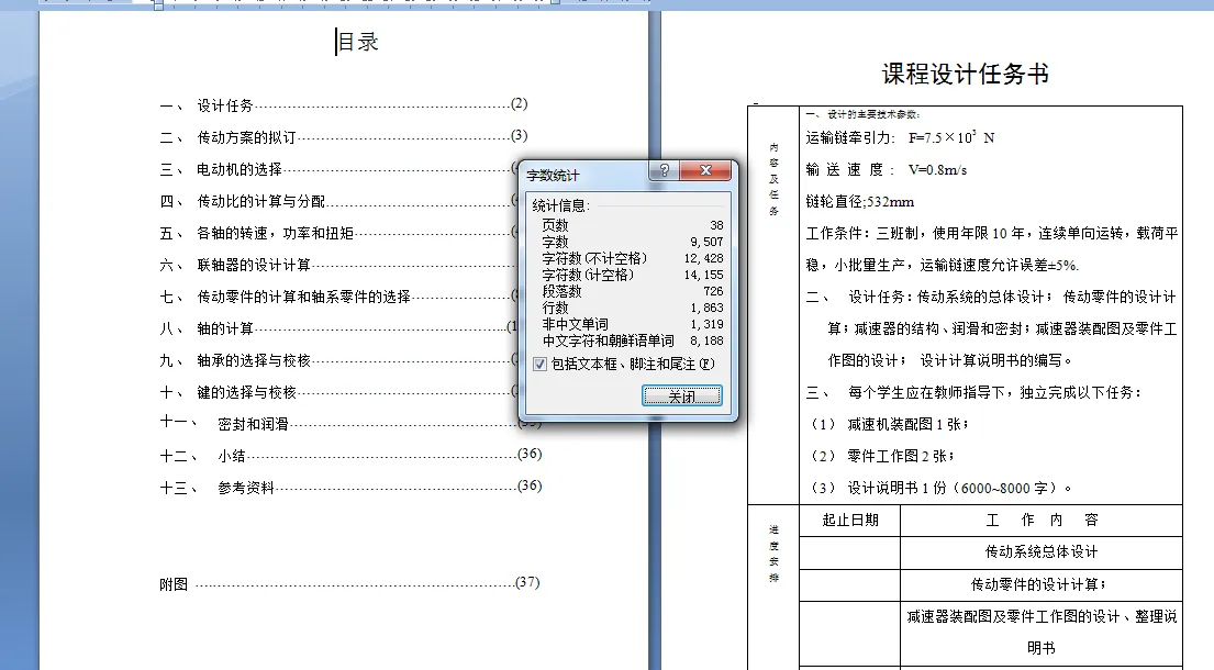 说明书页码字数