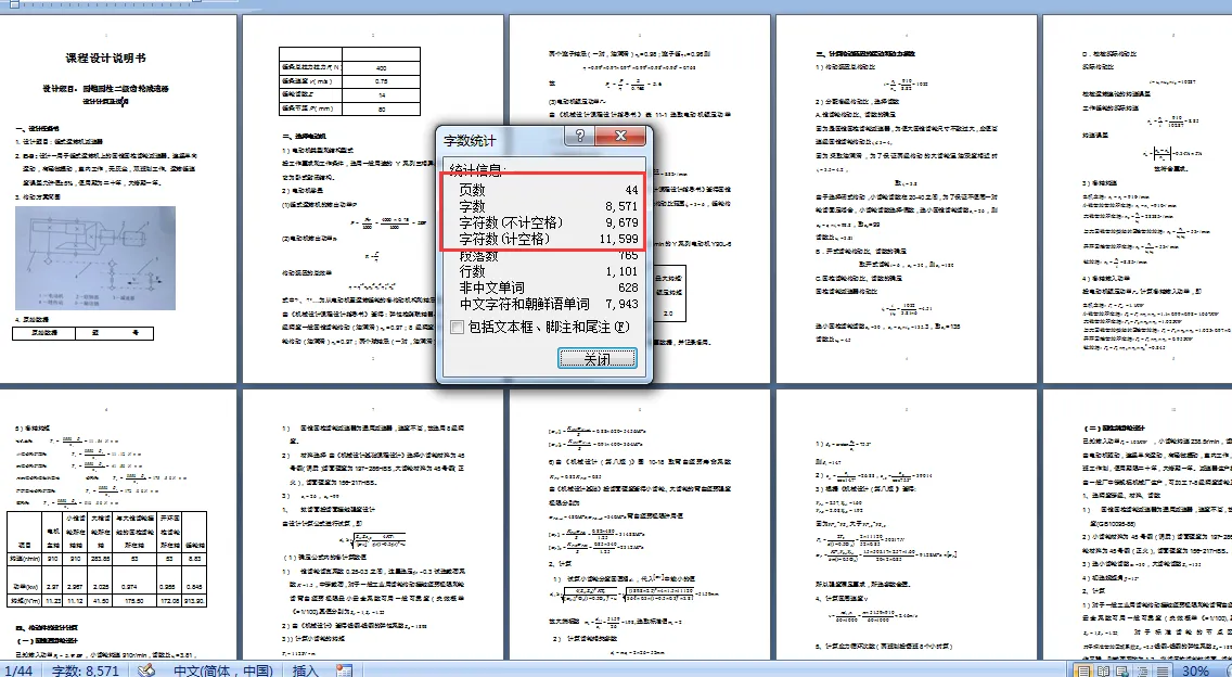 说明书页码字数