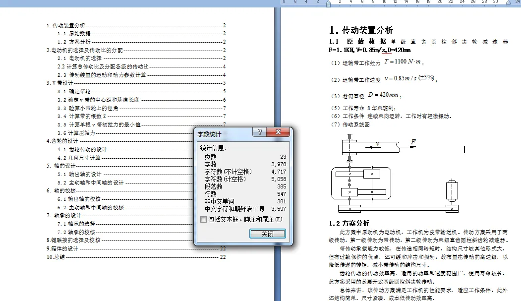 说明书页码字数