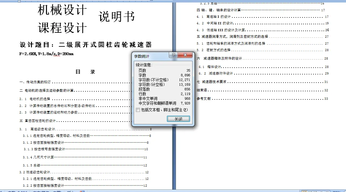 说明书页码字数