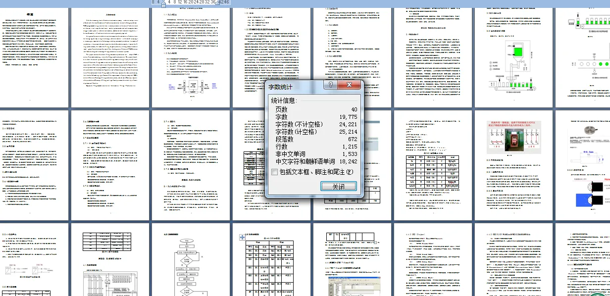 说明书页码字数