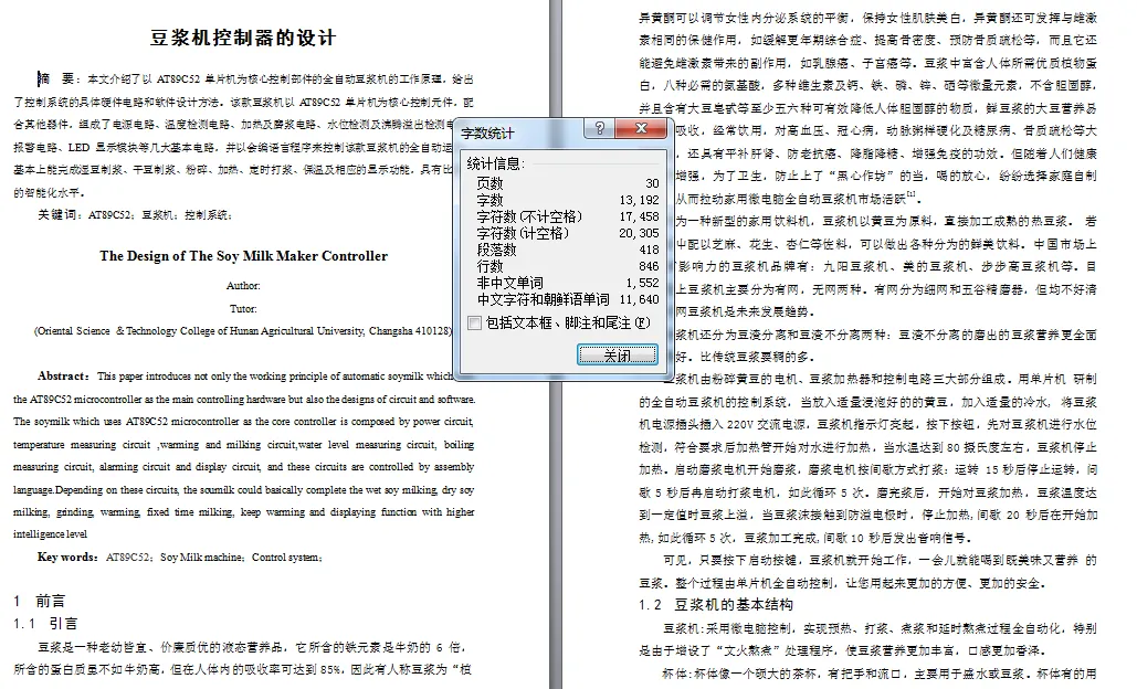 说明书页数字数