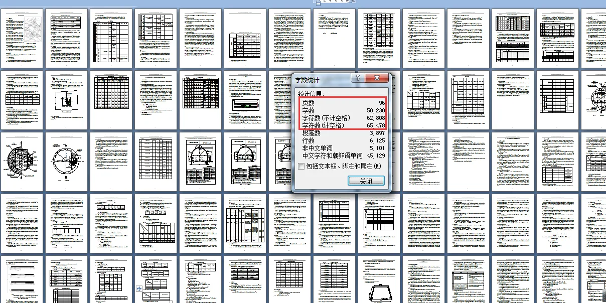 说明书页码字数