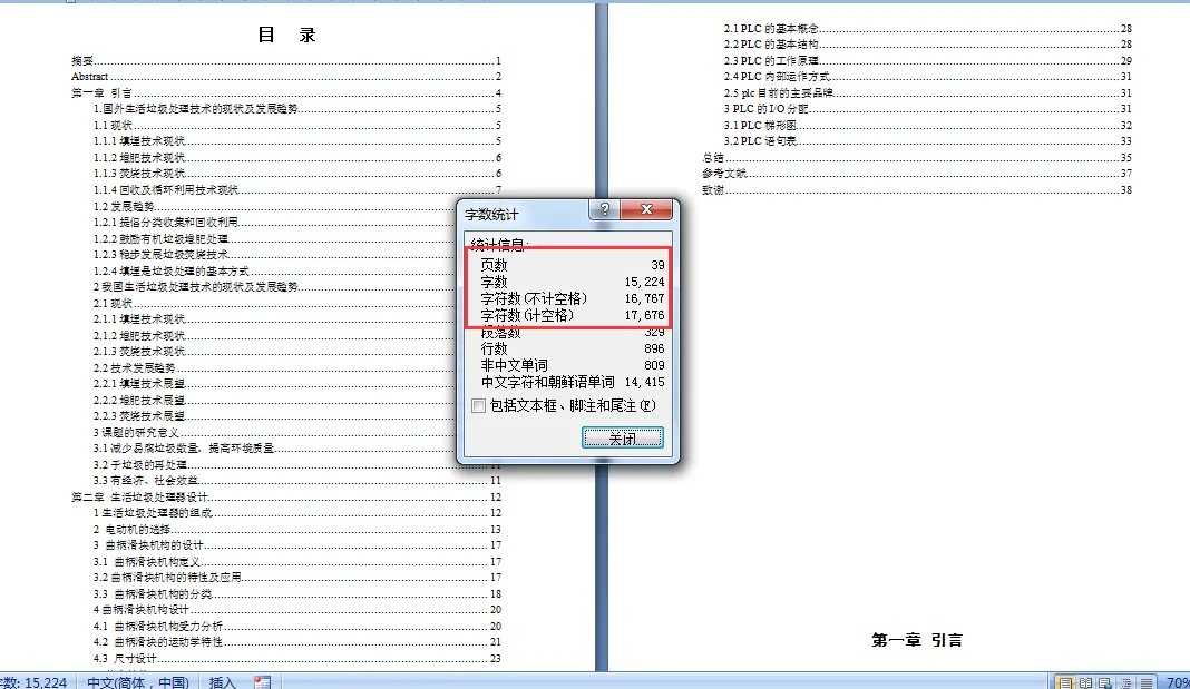 说明书页码字数