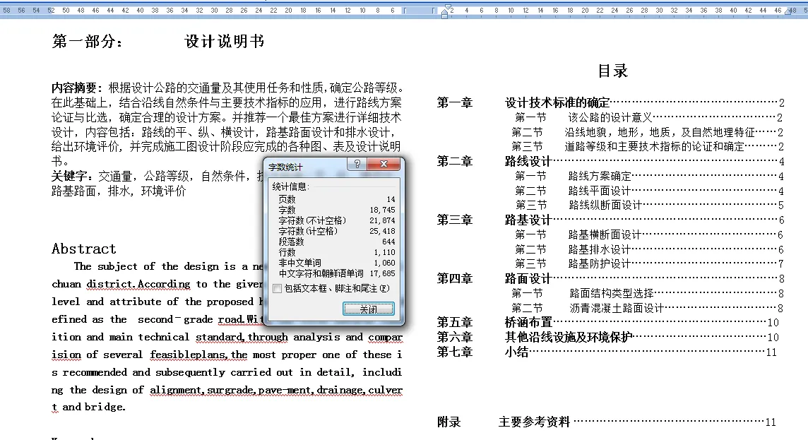 计算书页码字数