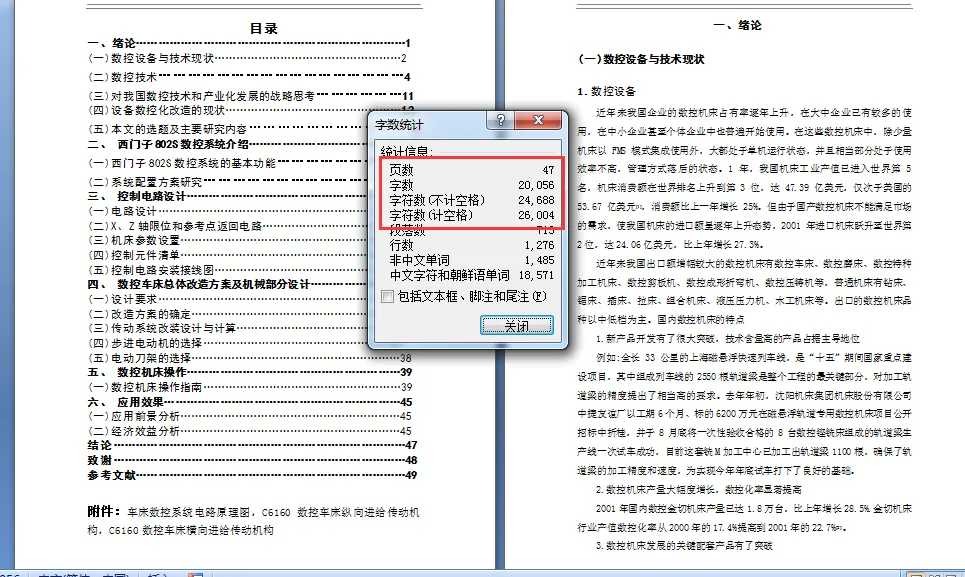 说明书页码字数