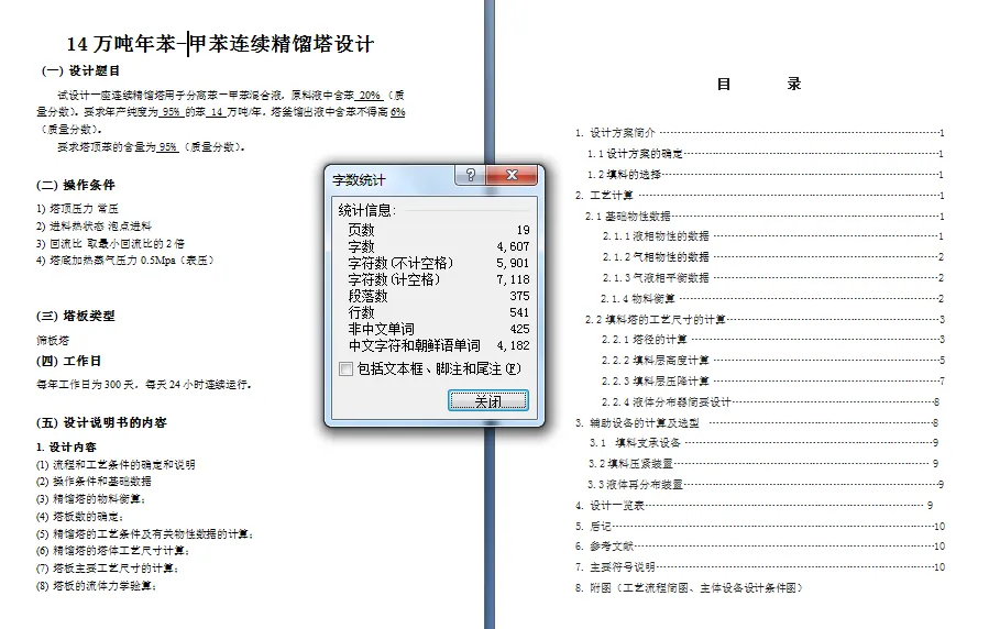 说明书页码字数