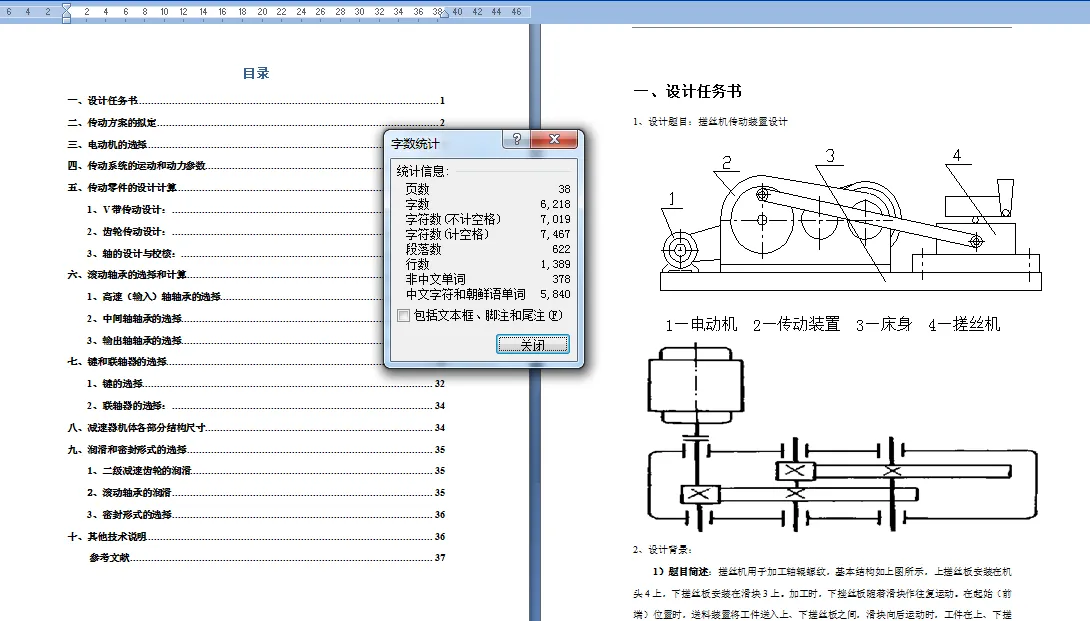 说明书页码字数