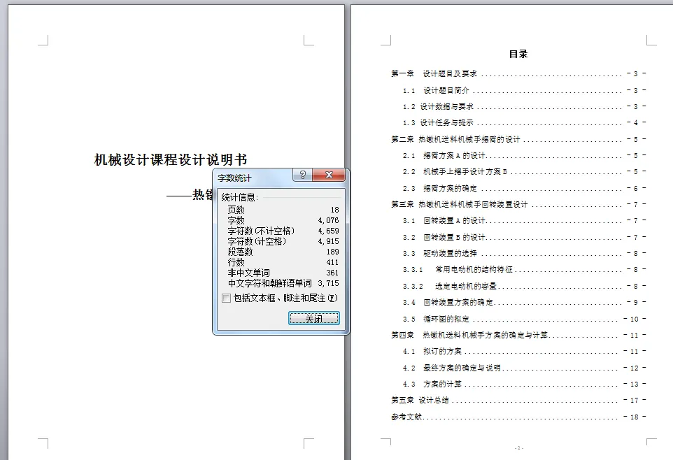 说明书页码字数