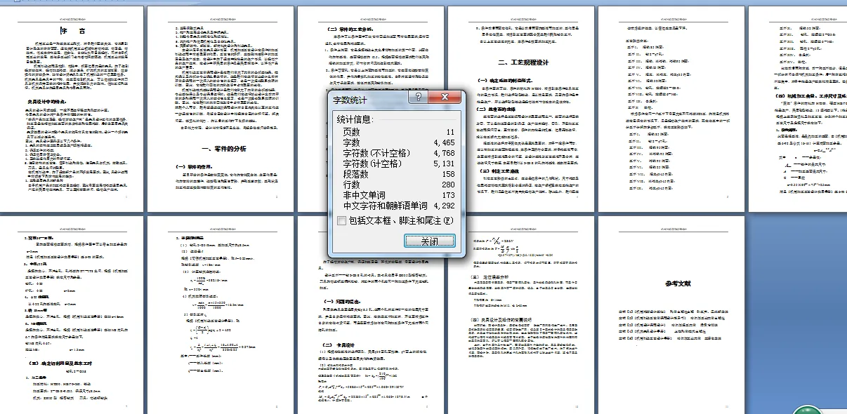 说明书页码字数