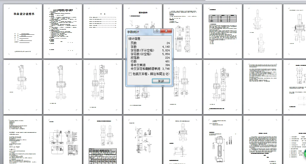 说明书页码字数