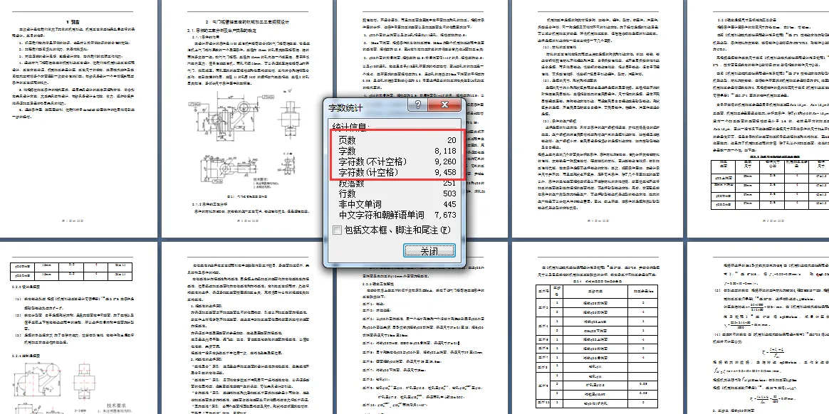 说明书页码字数
