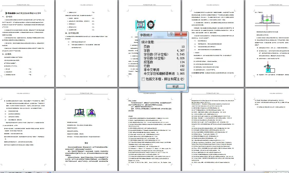 说明书页码字数