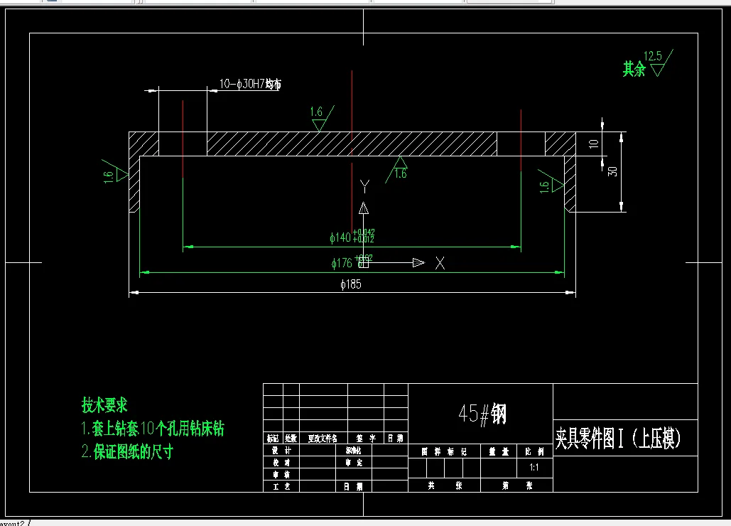 夹具零件图1（上压模）