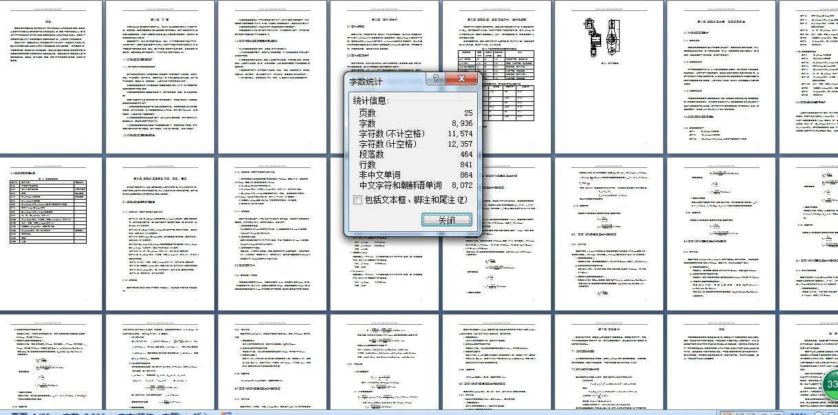 说明书页码字数