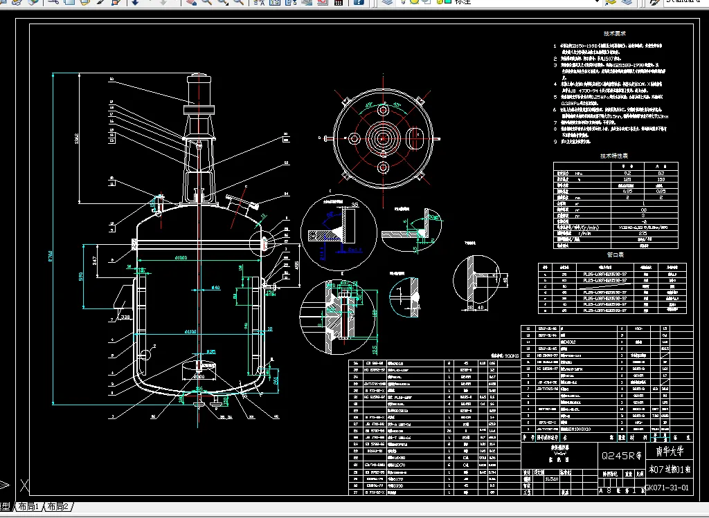 F783-1立方米染料搅拌装置设计
