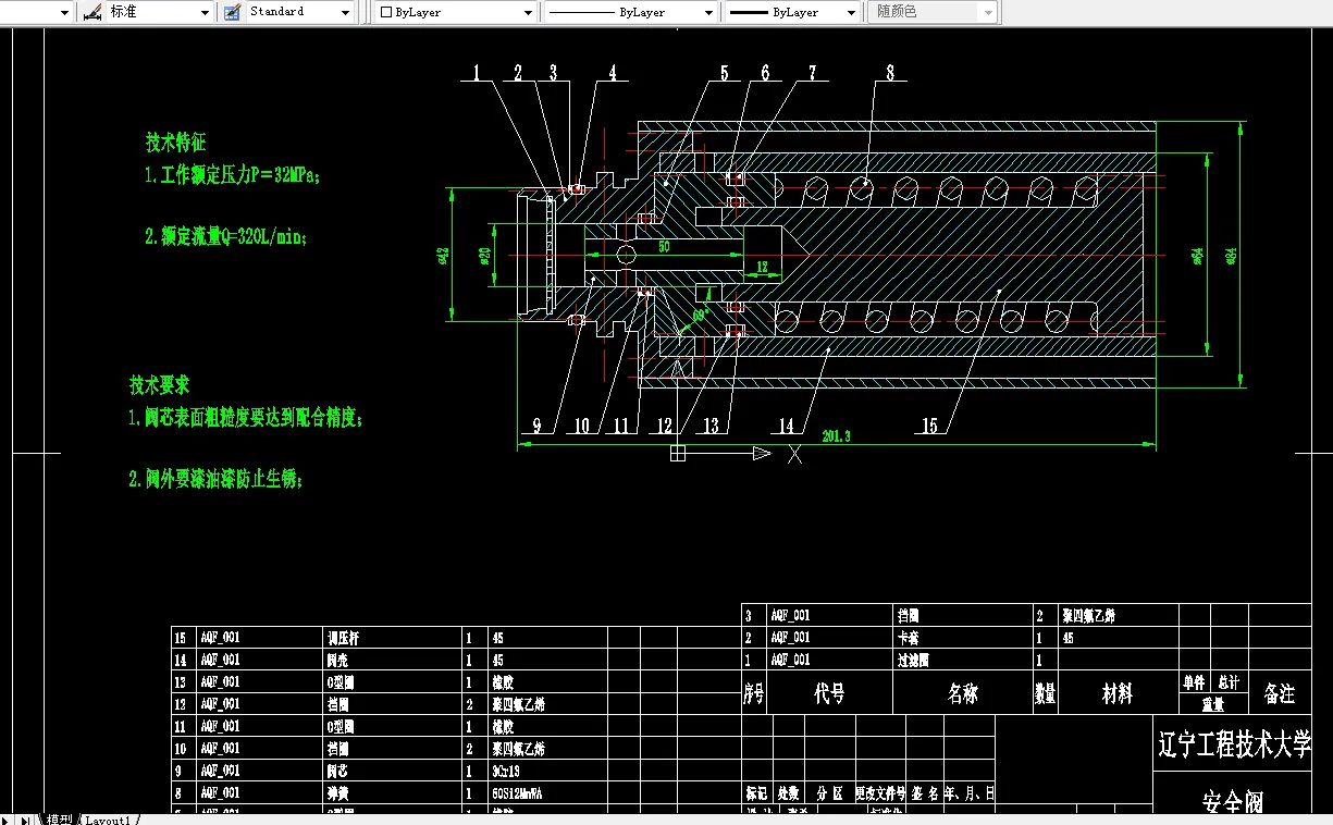 G072-大流量安全阀设计