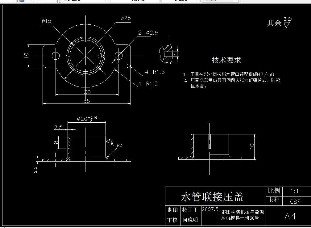 G177-水管联接压盖模具设计