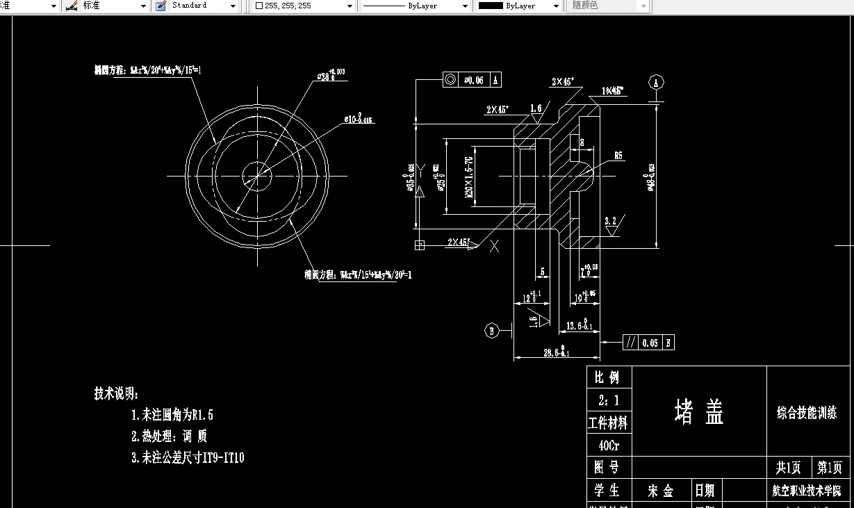 G188-堵盖数控加工工艺规程设计