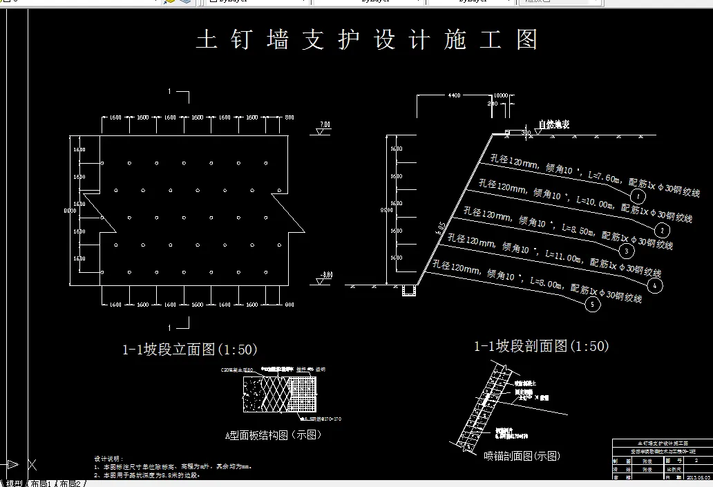 土钉墙支护设计施工图