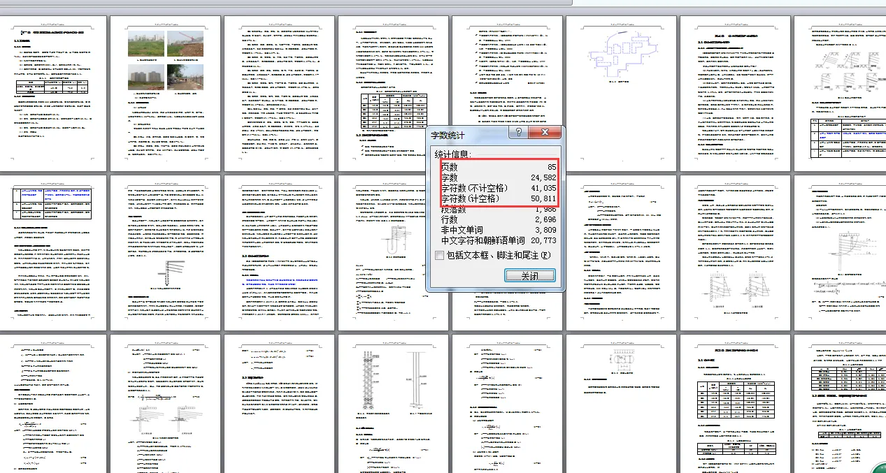 说明书目录页码字数