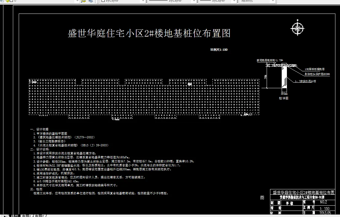 D259-盛世华庭住宅小区岩土工程勘察及地基处理设计