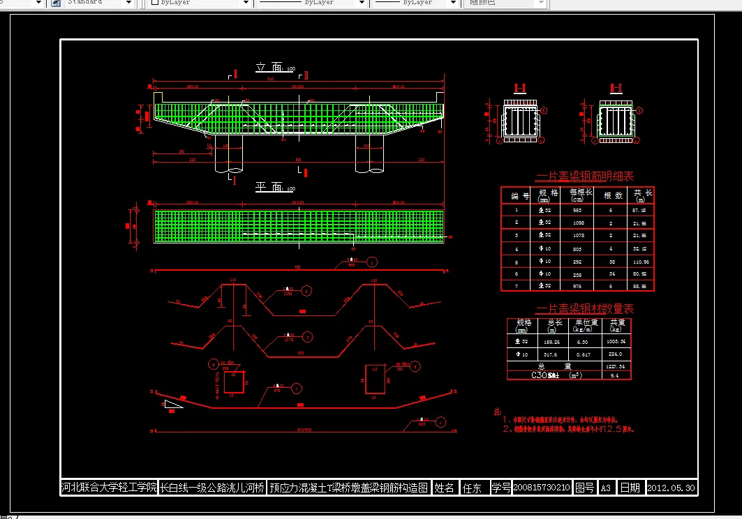 9桥墩盖梁钢筋构造图