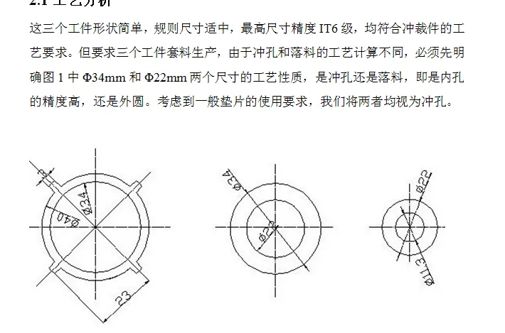 i134冲压模具课程设计-三垫片冲裁复合模设计