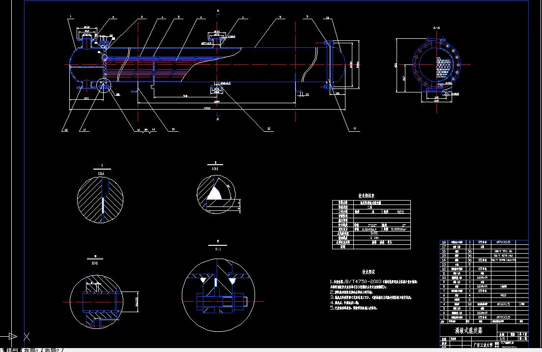 i238热交换器原理与设计课程设计-100kW满液式蒸发器