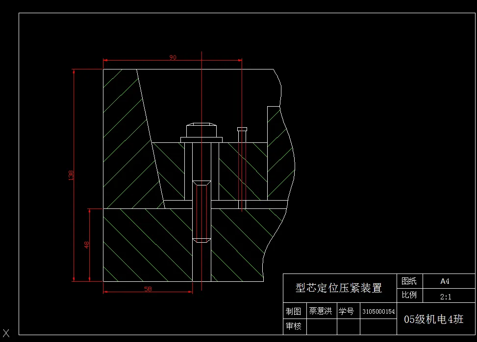 型芯定位压紧装置