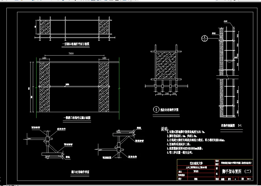 i751-浑南新区实验中学图书馆工程施工阶段安全设计