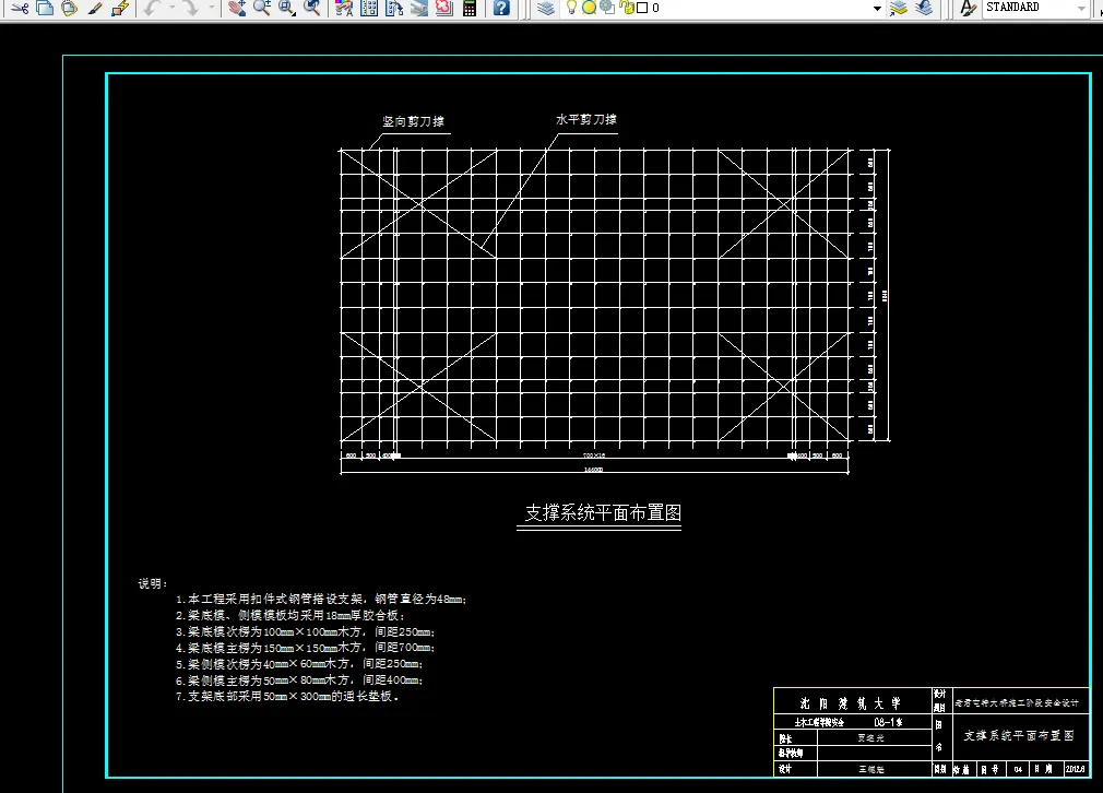 支撑系统平面布置图