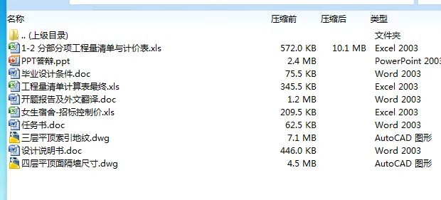 i777-女生宿舍楼预算编制—清单计价法