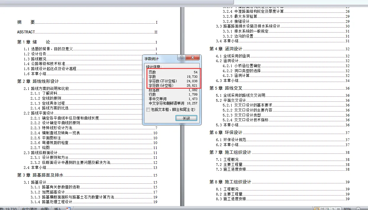 说明书目录页码字数