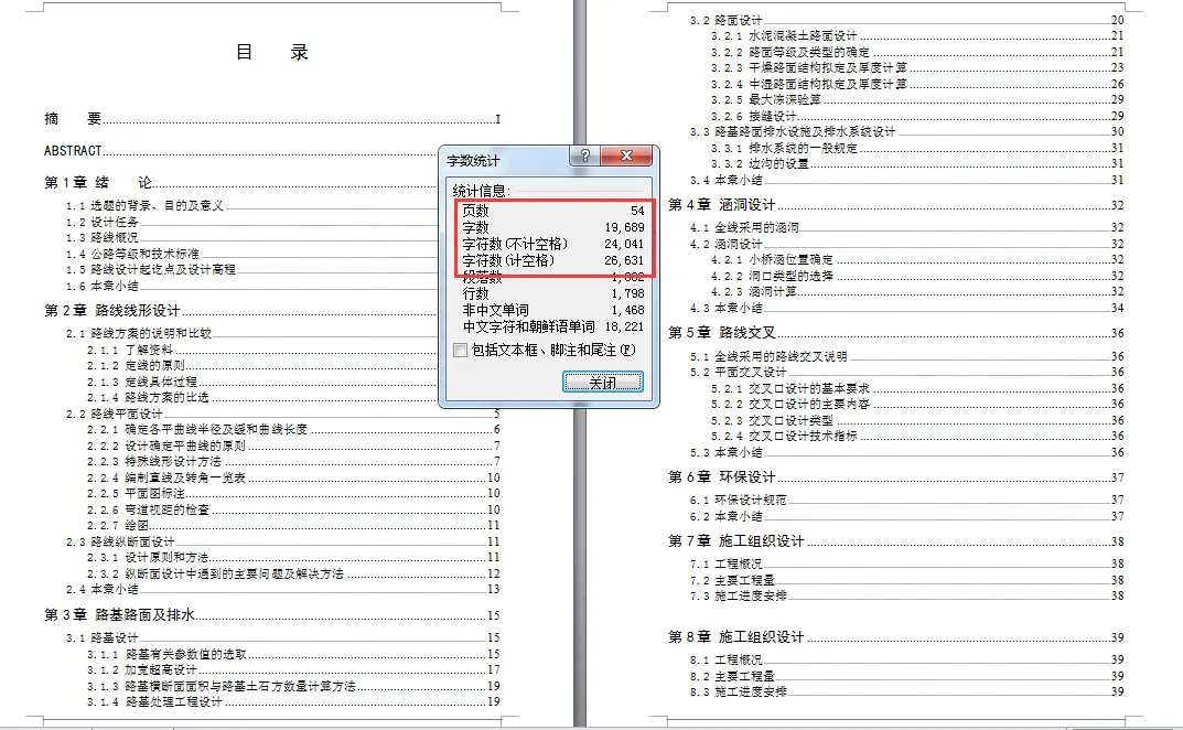 说明书目录页码字数