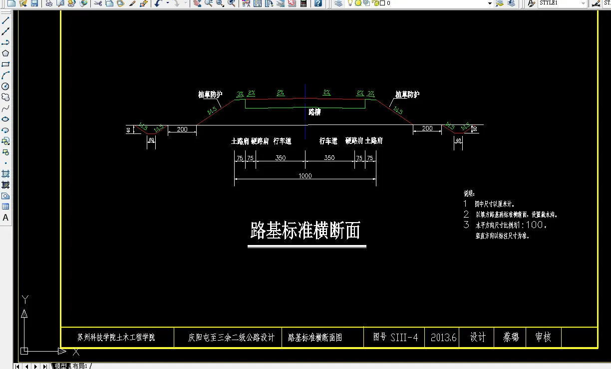 路基标准横断面图