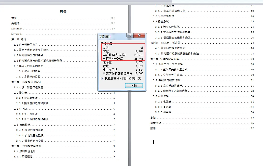 说明书目录页码字数