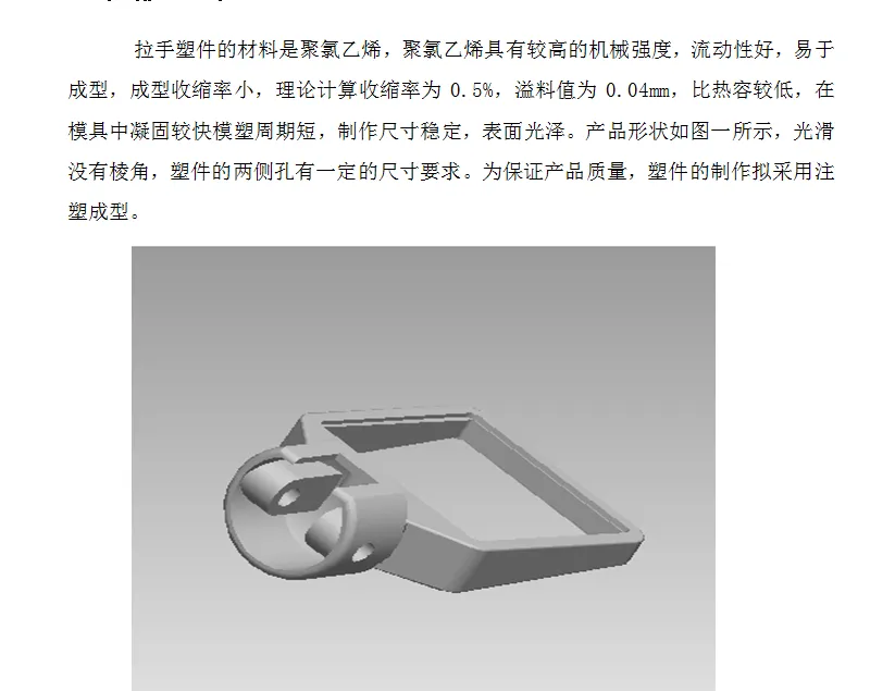 J160-塑料拉手注塑模具设计