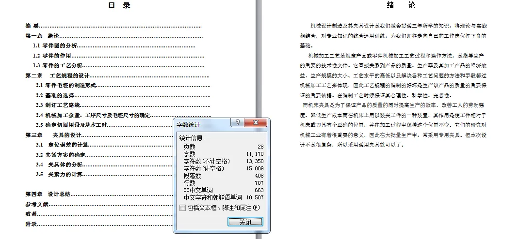 说明书页数字数