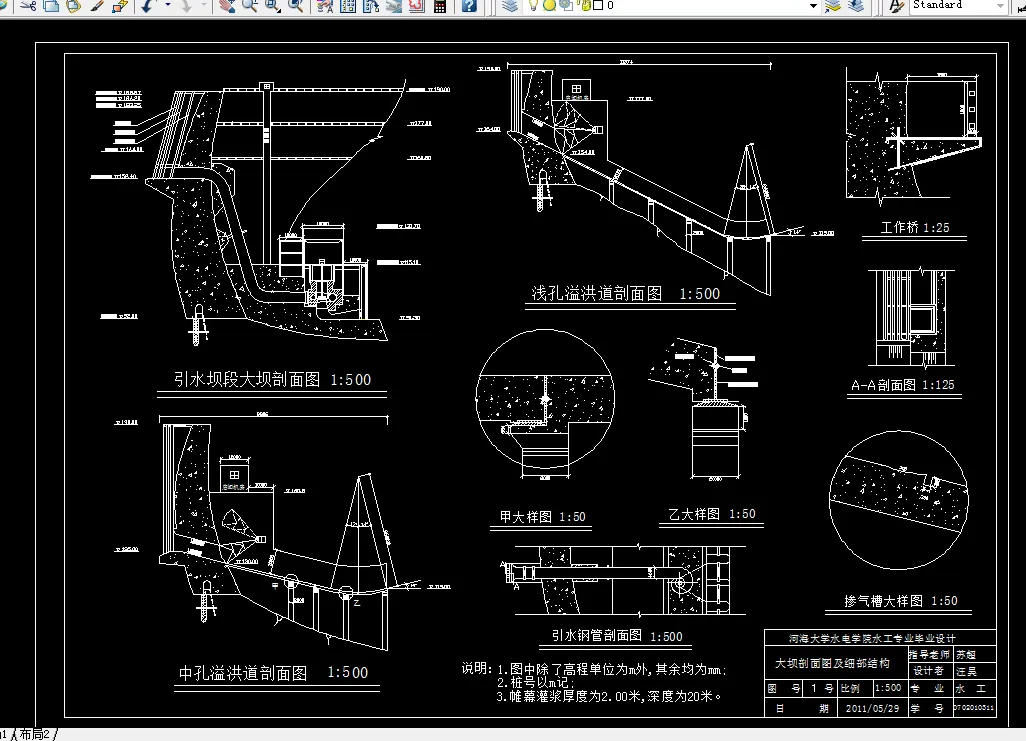 大坝剖面图及细部结构