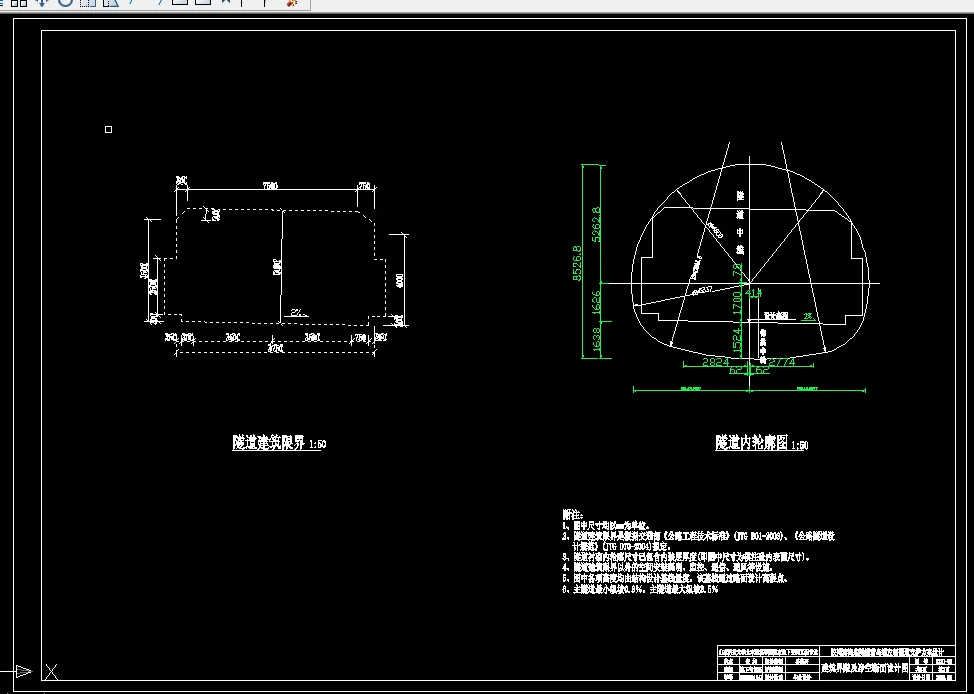 建筑界限及净空断面设计图