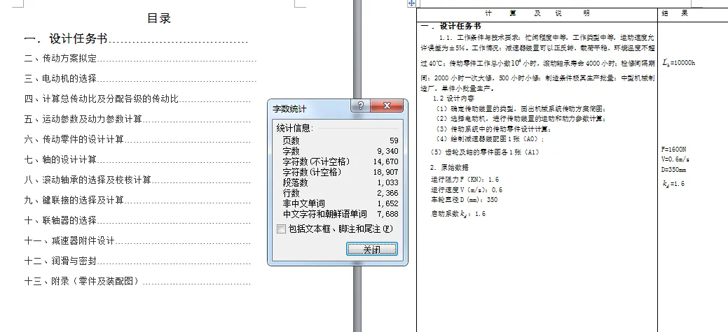 说明书页数字数