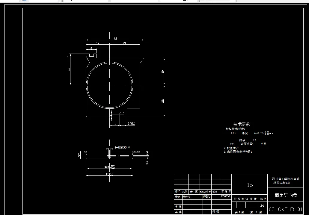 K082-调焦导向盘侧向冲孔模设计