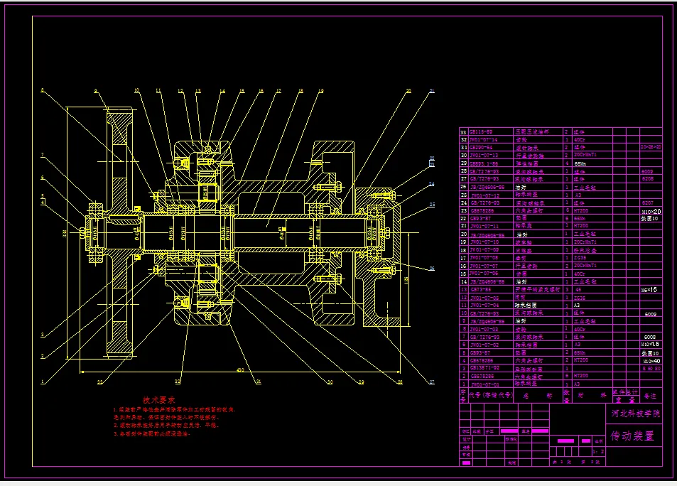 传动装置装配图