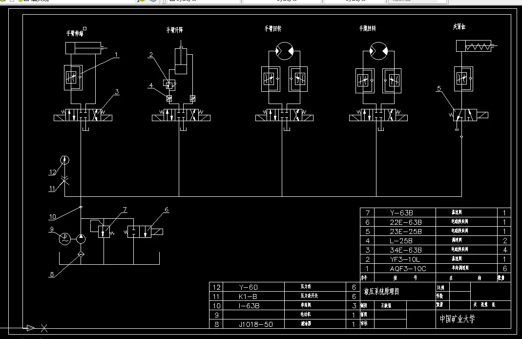 液压系统原理图