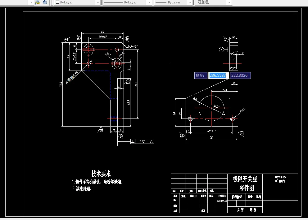 L100-极限开关座机械加工工艺规程及B平面的粗铣夹具设计