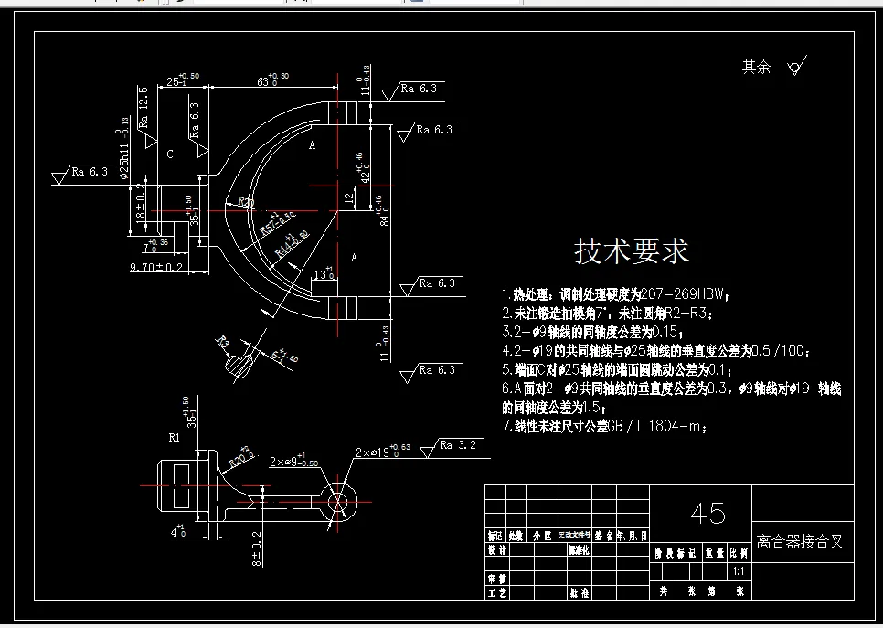 JJ7505-离合器接合叉机械加工工艺规程及铣叉口内侧面夹具设计