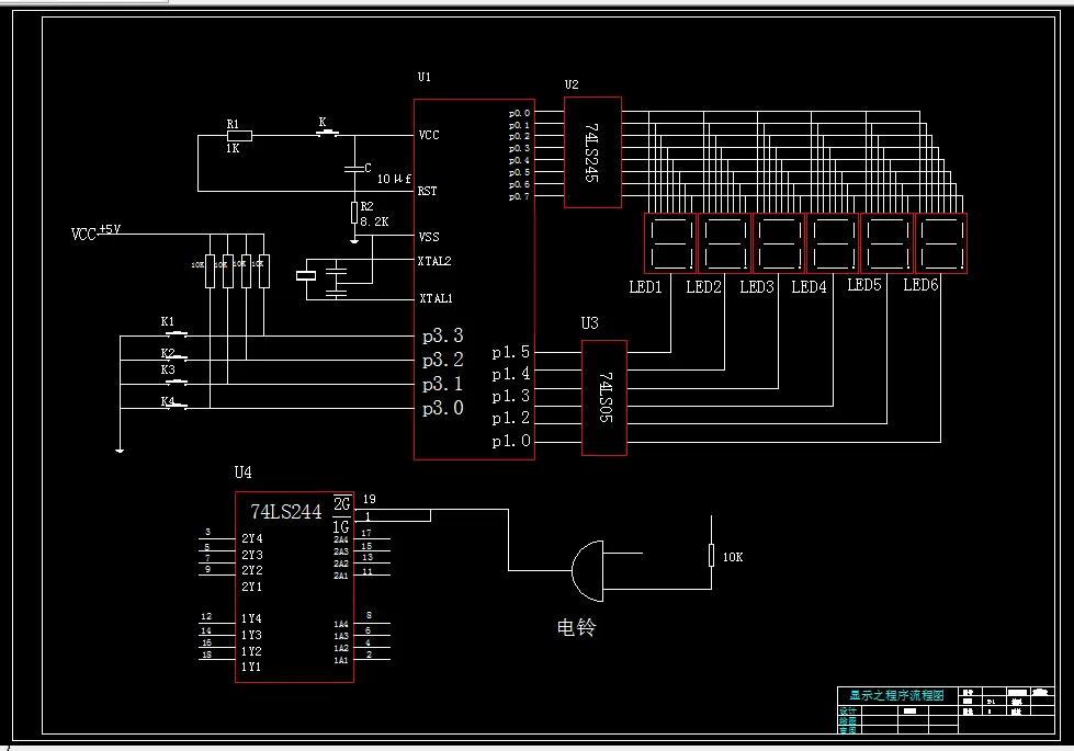 L591-作息时间控制系统设计-单片机